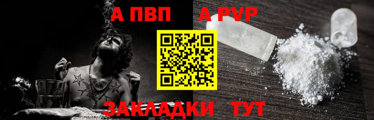 APVP Соль  цены   Вход с VPN  Петропавловск-Камчатский  A-PVP Crystall  Alpha-PVP СК КРИС 