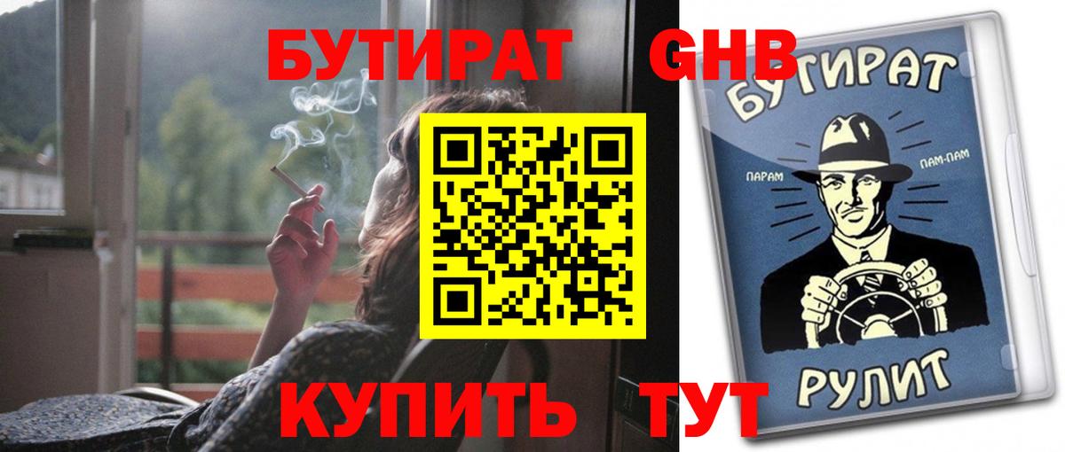 Бутират оксибутират  Вход с VPN  Петропавловск-Камчатский 