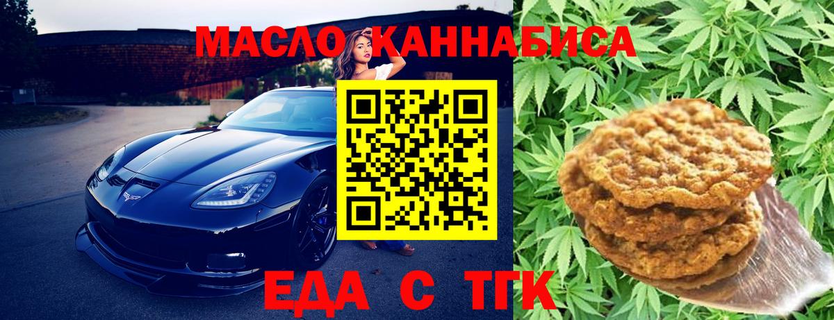 Печенье с ТГК конопля Петропавловск-Камчатский