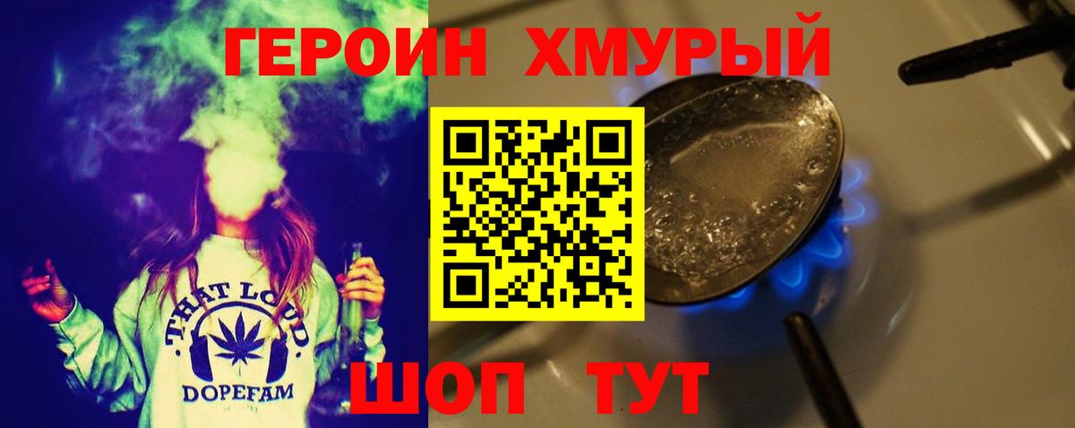 Петропавловск-Камчатский  Героин белый  Героин  Вход с VPN 