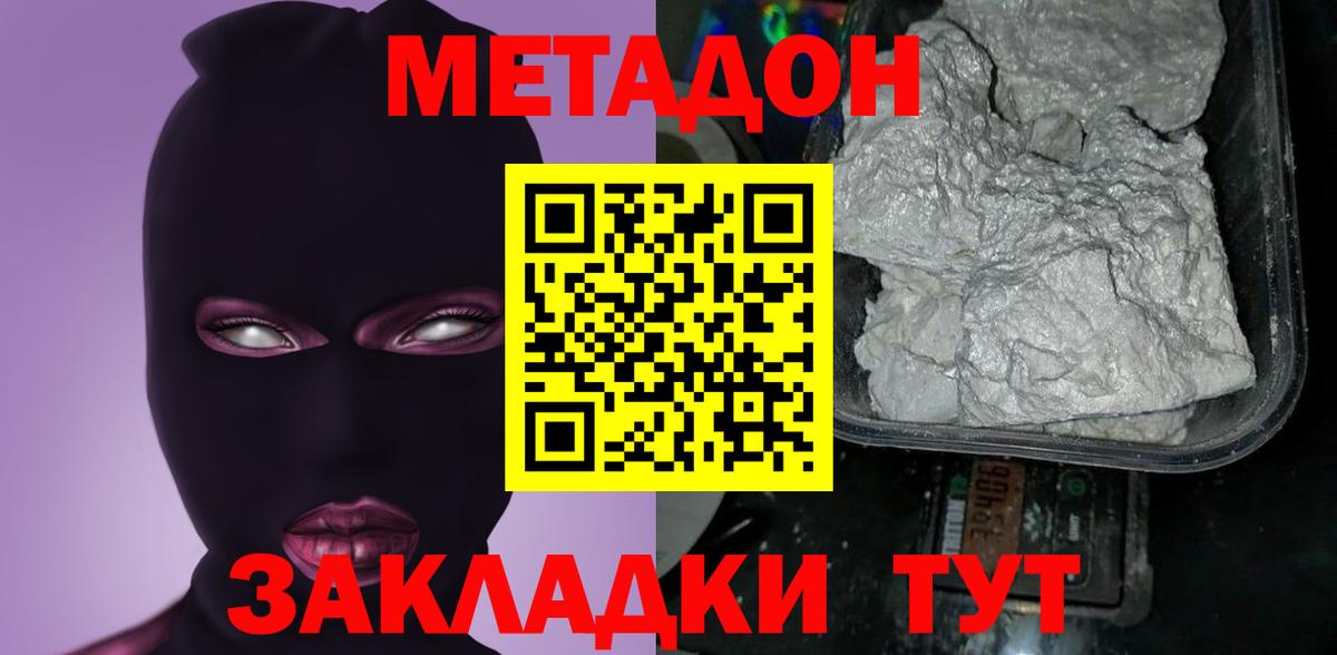 МЕТАДОН methadone Петропавловск-Камчатский